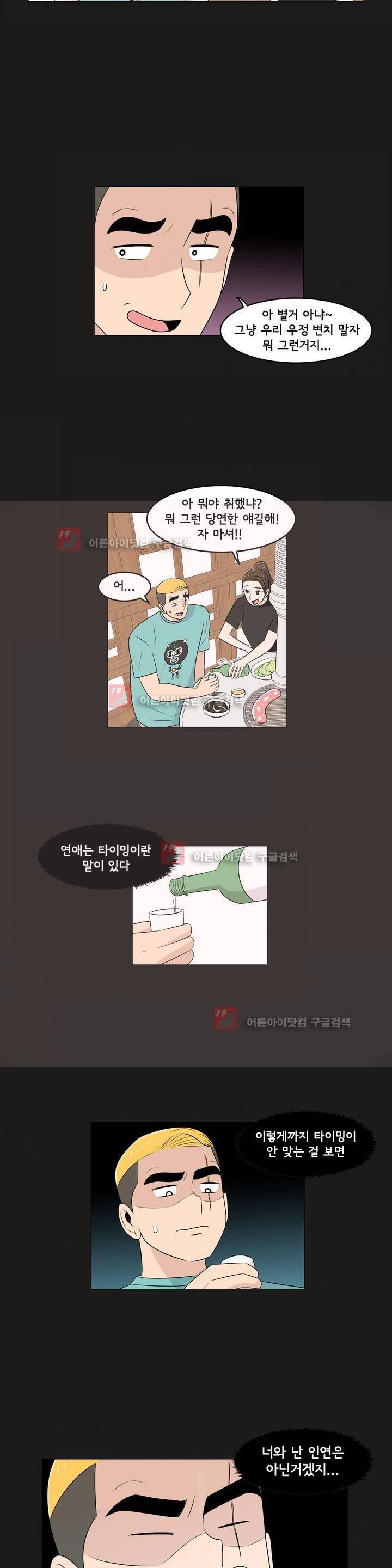 세상에서 젤 어려운 연애 8화 3