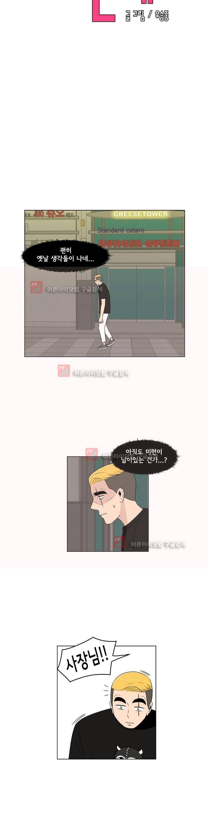 세상에서 젤 어려운 연애 8화 5