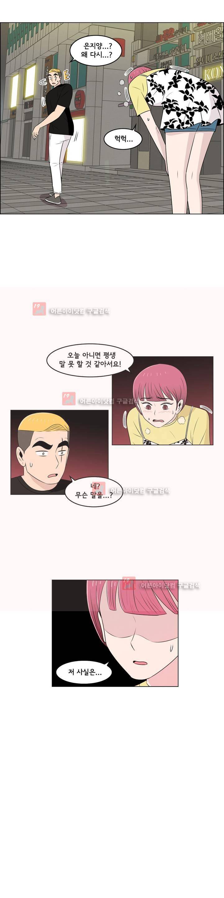 세상에서 젤 어려운 연애 8화 6