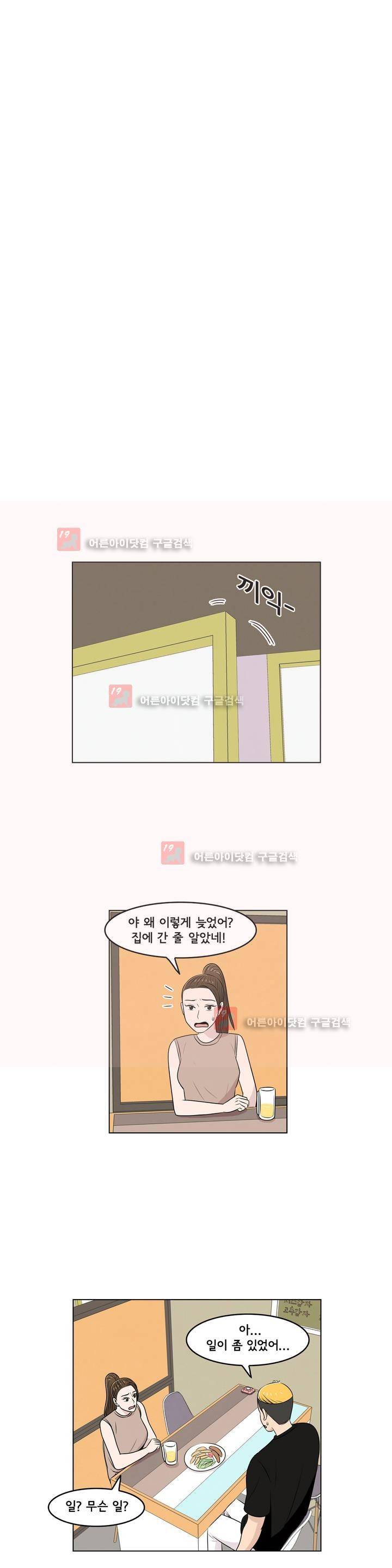 세상에서 젤 어려운 연애 8화 7
