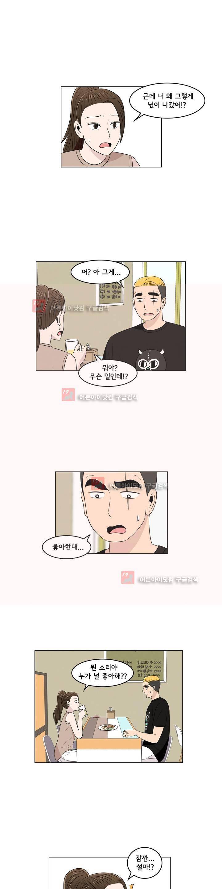 세상에서 젤 어려운 연애 8화 8