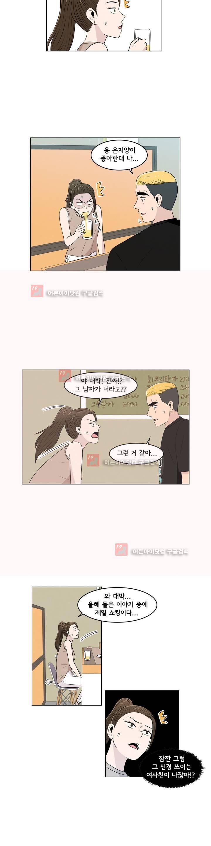 세상에서 젤 어려운 연애 8화 9