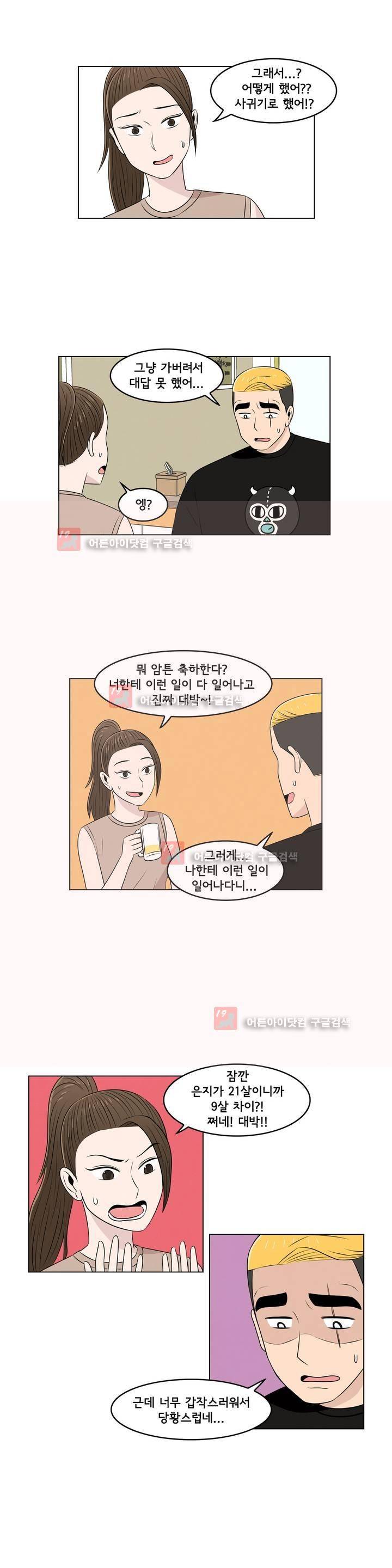 세상에서 젤 어려운 연애 8화 10