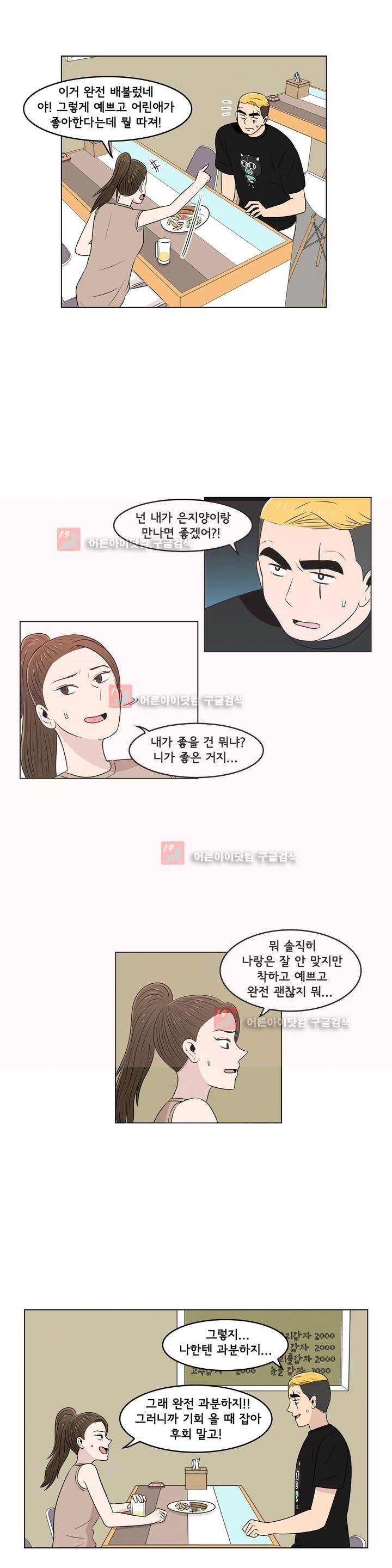 세상에서 젤 어려운 연애 8화 11