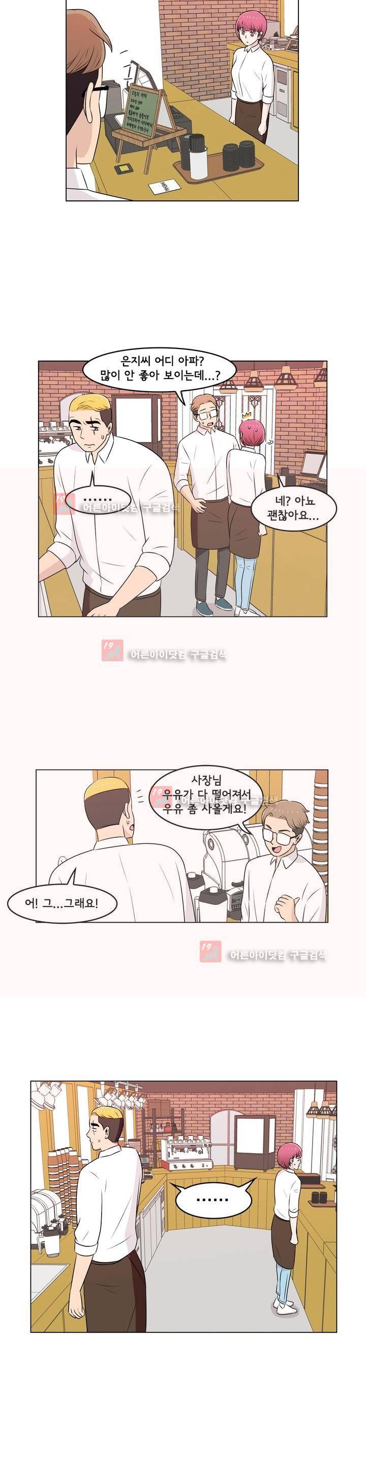 세상에서 젤 어려운 연애 8화 13