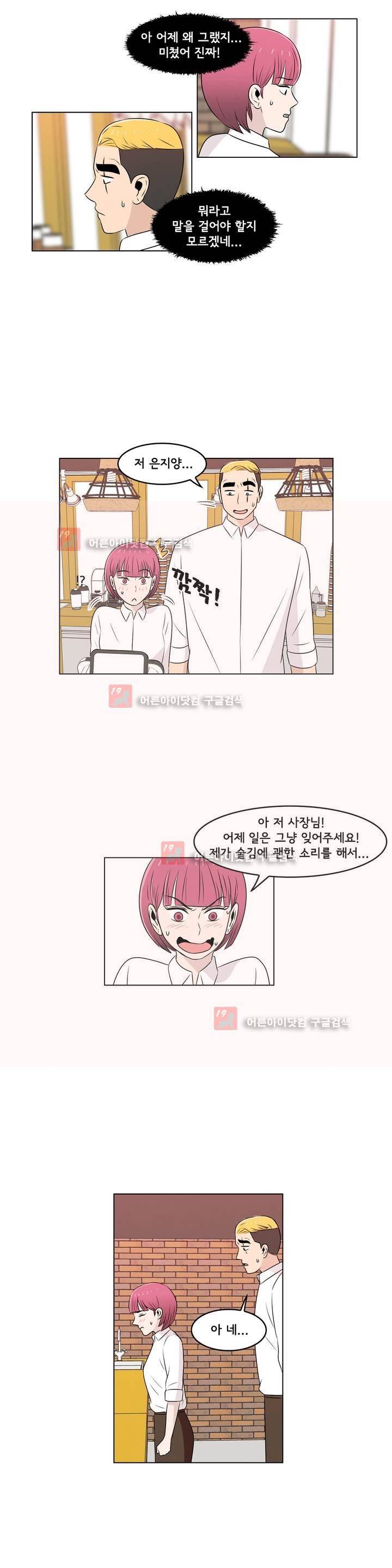세상에서 젤 어려운 연애 8화 14