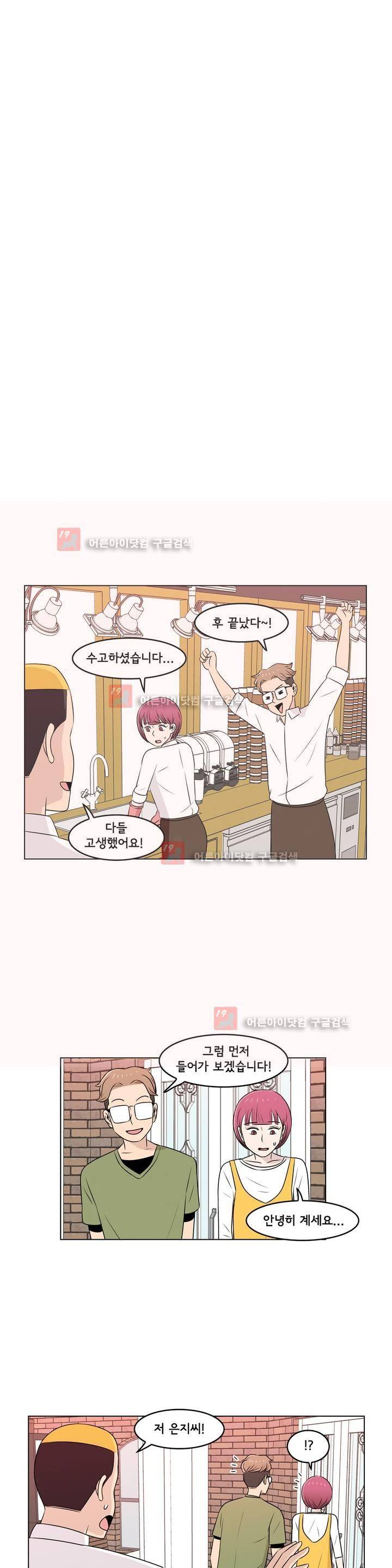세상에서 젤 어려운 연애 8화 15