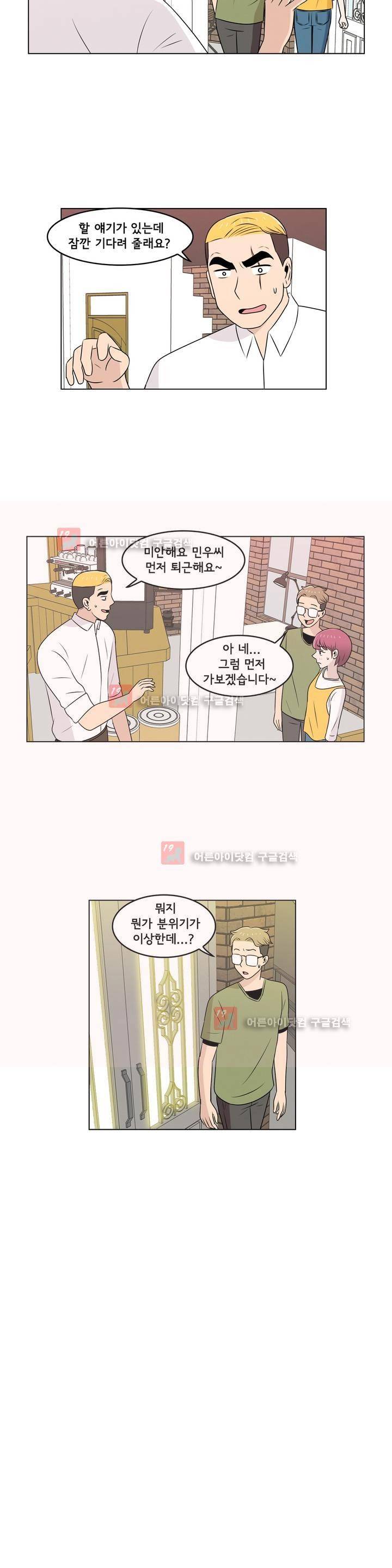 세상에서 젤 어려운 연애 8화 16