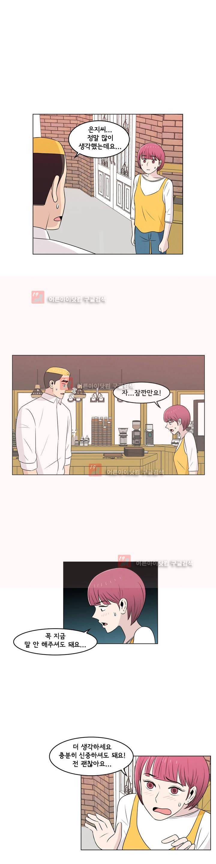 세상에서 젤 어려운 연애 8화 17