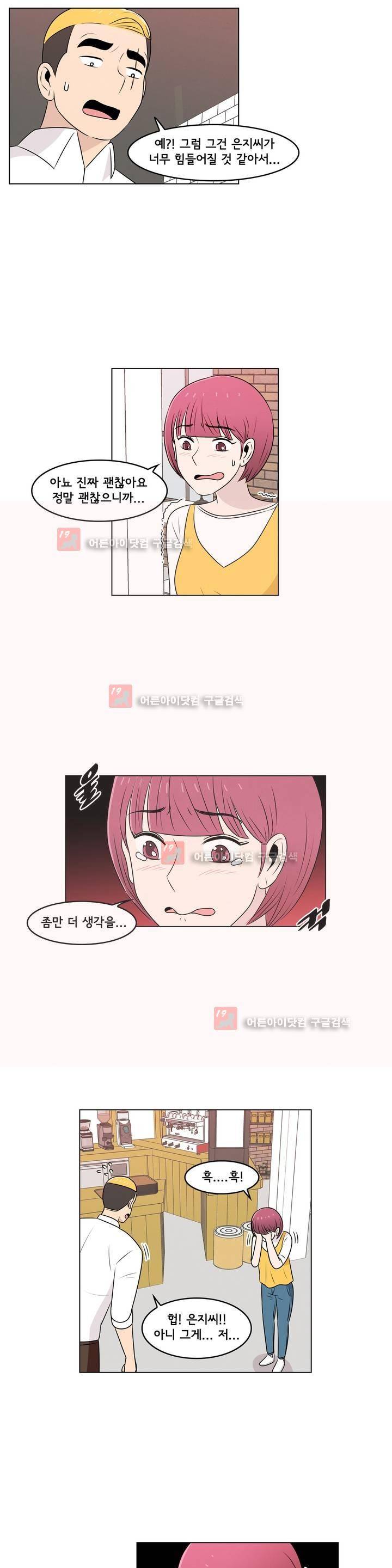 세상에서 젤 어려운 연애 8화 18