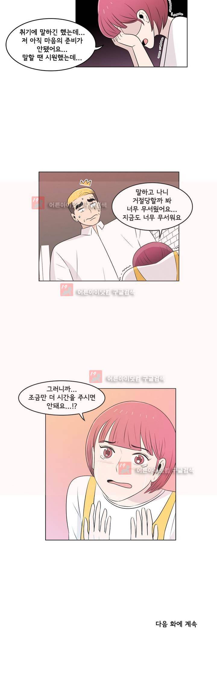 세상에서 젤 어려운 연애 8화 19