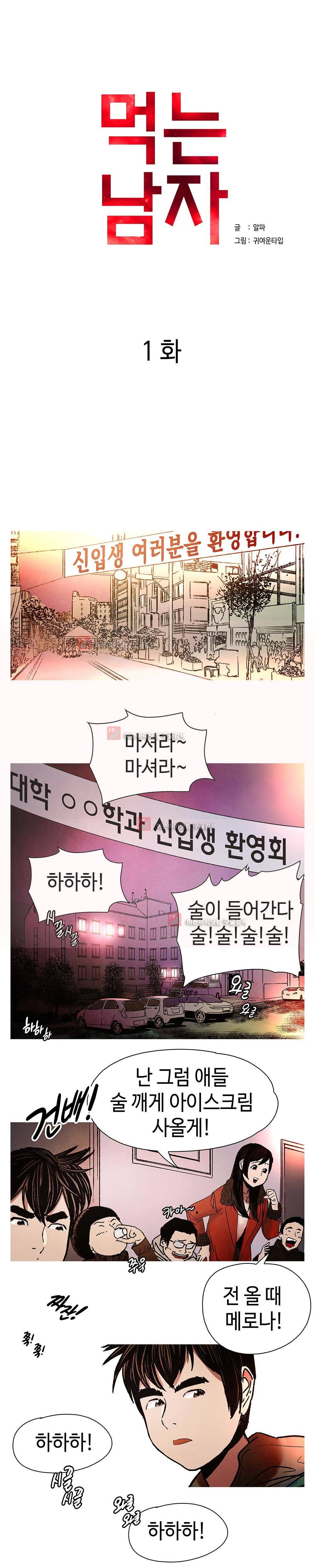 먹는 남자 1화 3