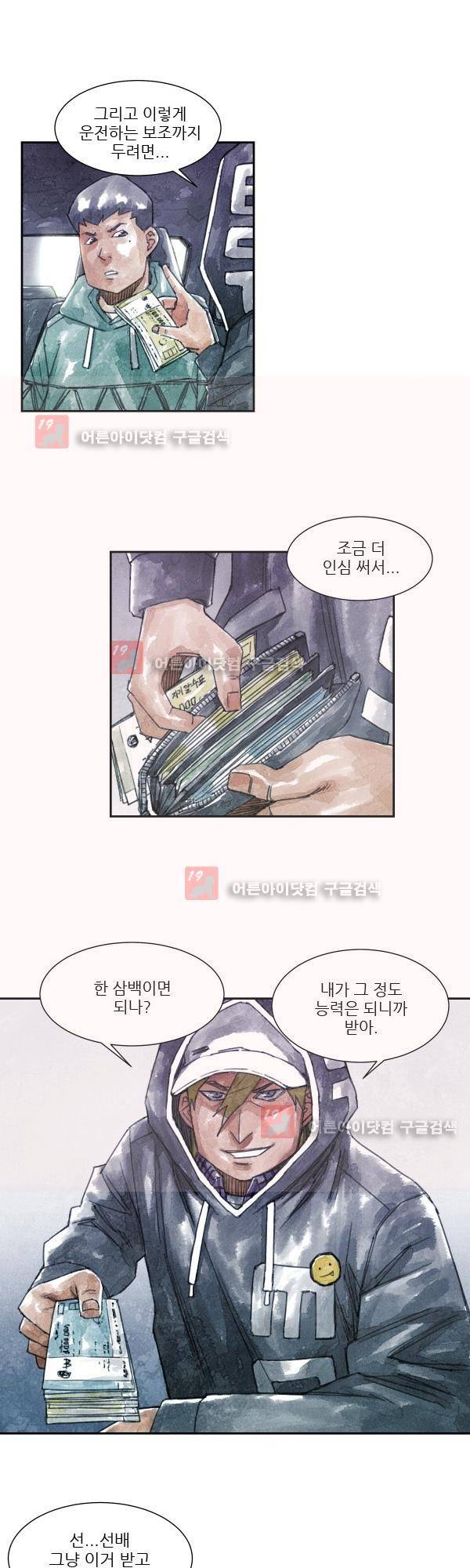 황색저널 3화 2