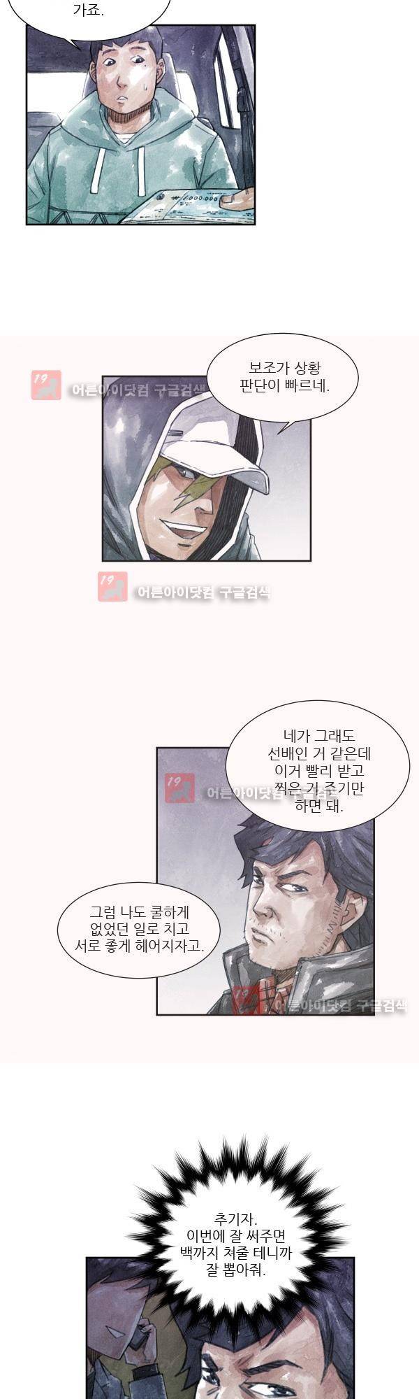 황색저널 3화 3