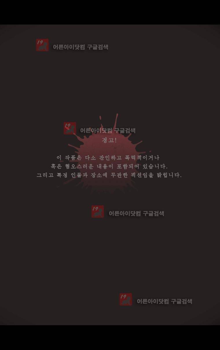 사컷 : 죽음의 소리 98화 1