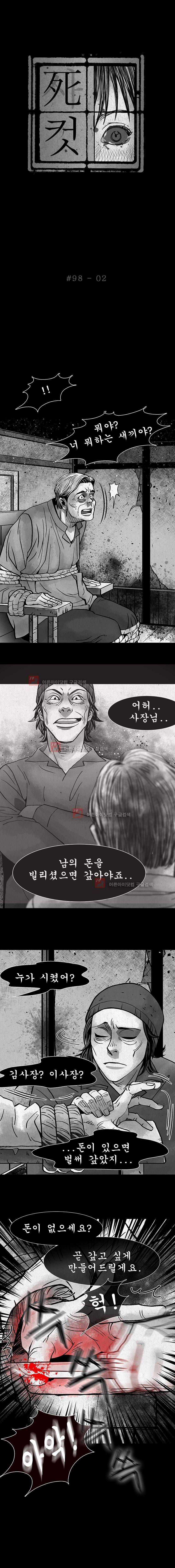 사컷 : 죽음의 소리 98화 3