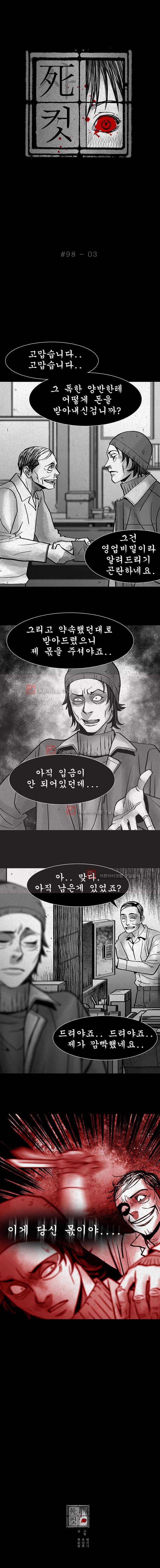 사컷 : 죽음의 소리 98화 4