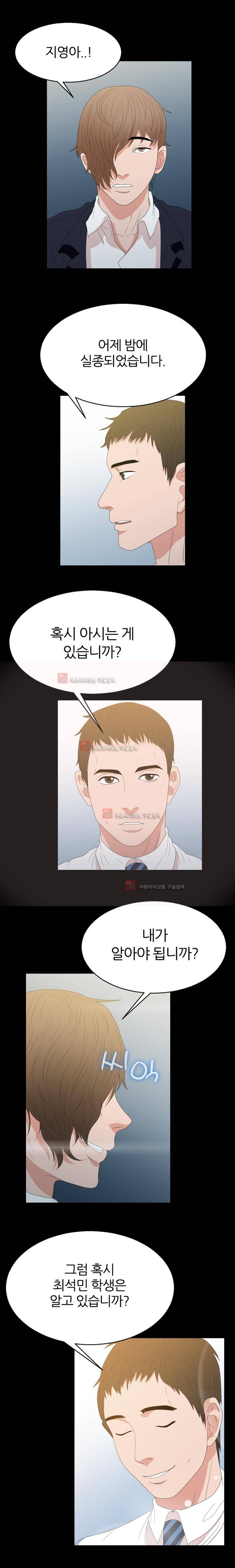재벌 2세의 S생활 5화 1