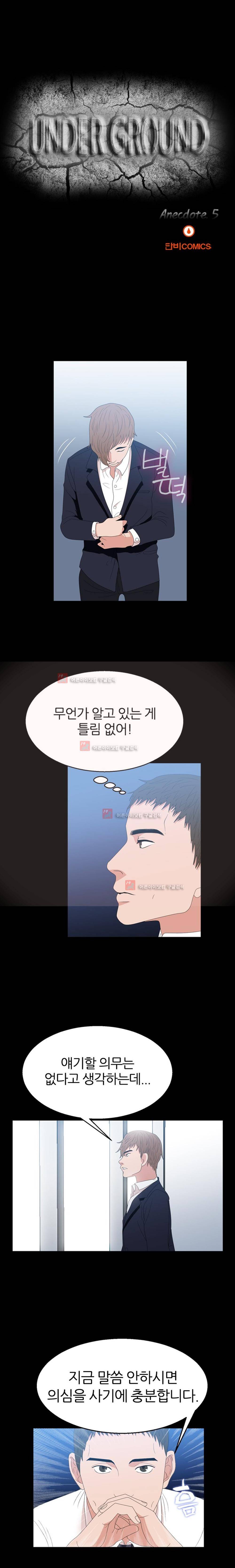 재벌 2세의 S생활 5화 2