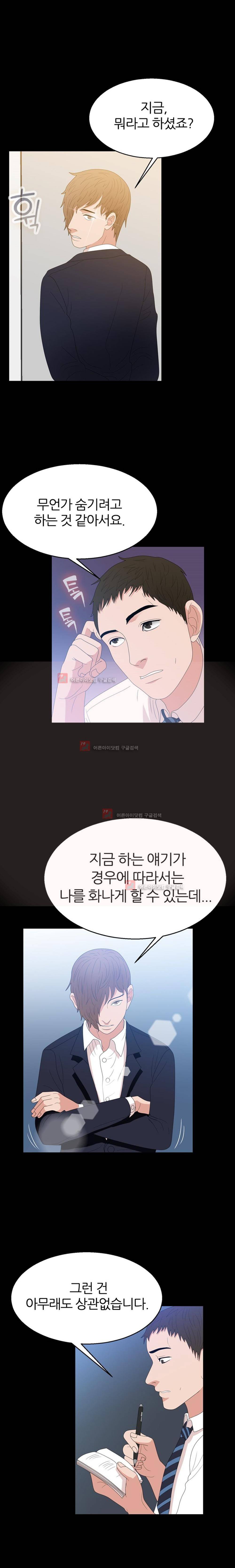 재벌 2세의 S생활 5화 3