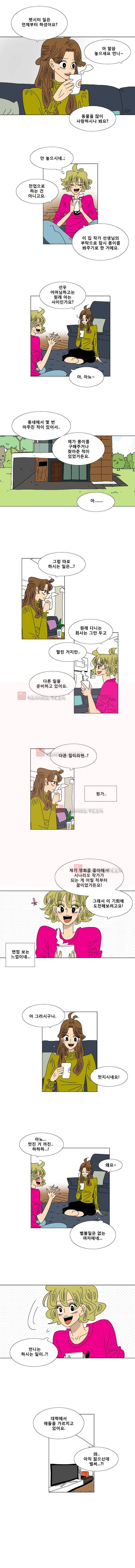 오만상과 편견 30화 2