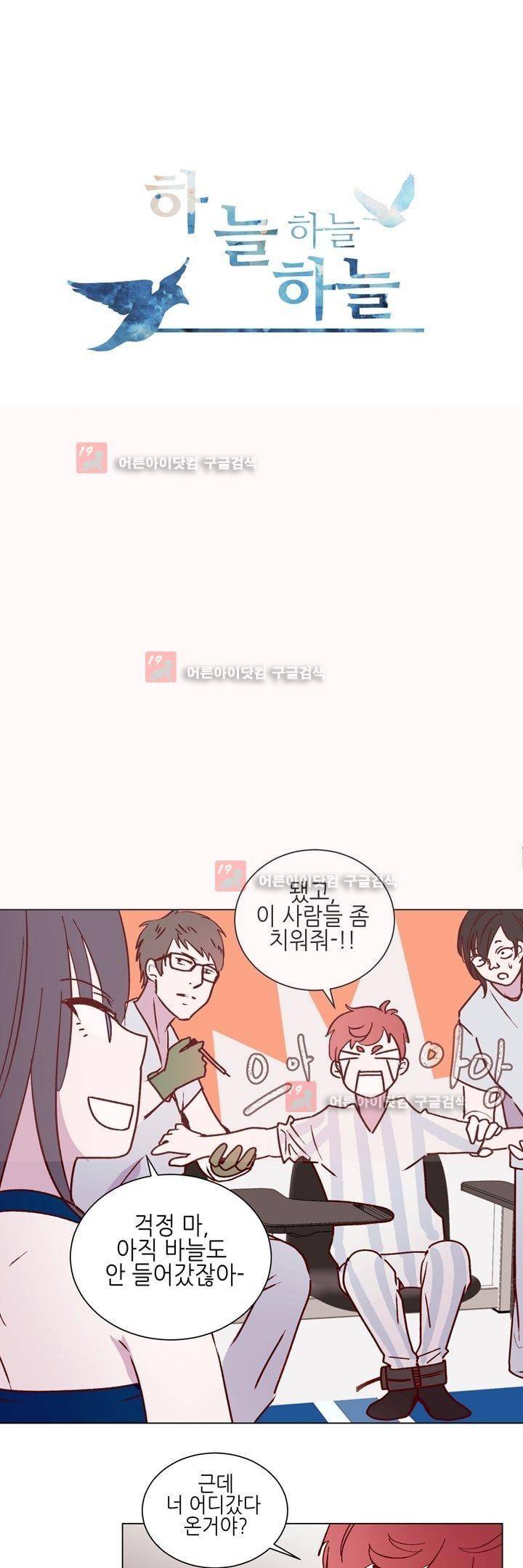 하늘하늘하늘 37화 2