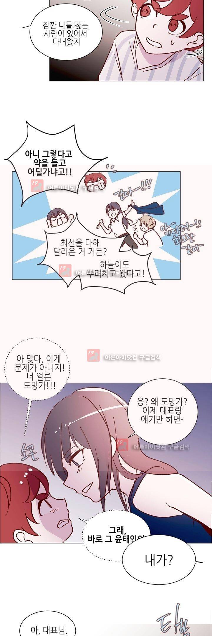 하늘하늘하늘 37화 3