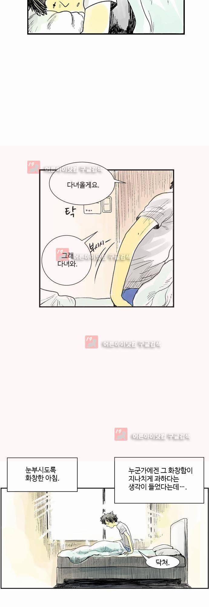 단지 그것뿐! 4화 3