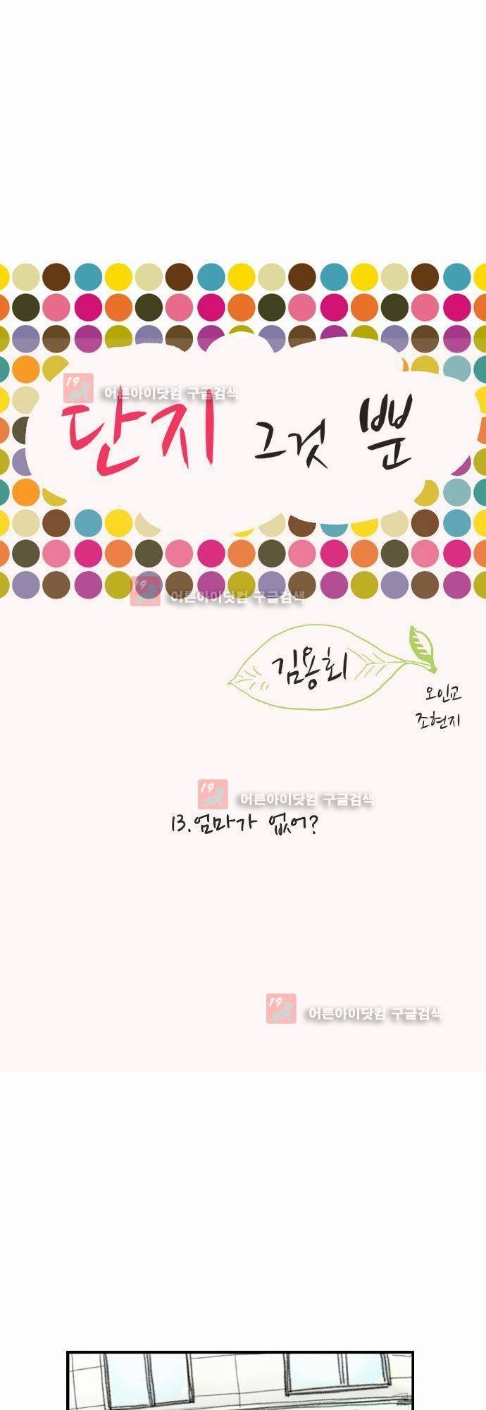 단지 그것뿐! 13화 1