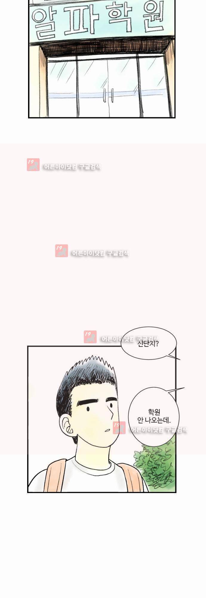 단지 그것뿐! 13화 2