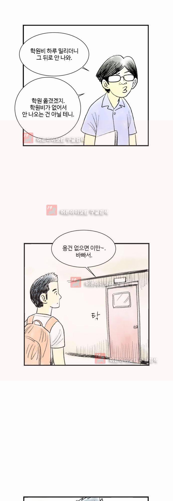 단지 그것뿐! 13화 3