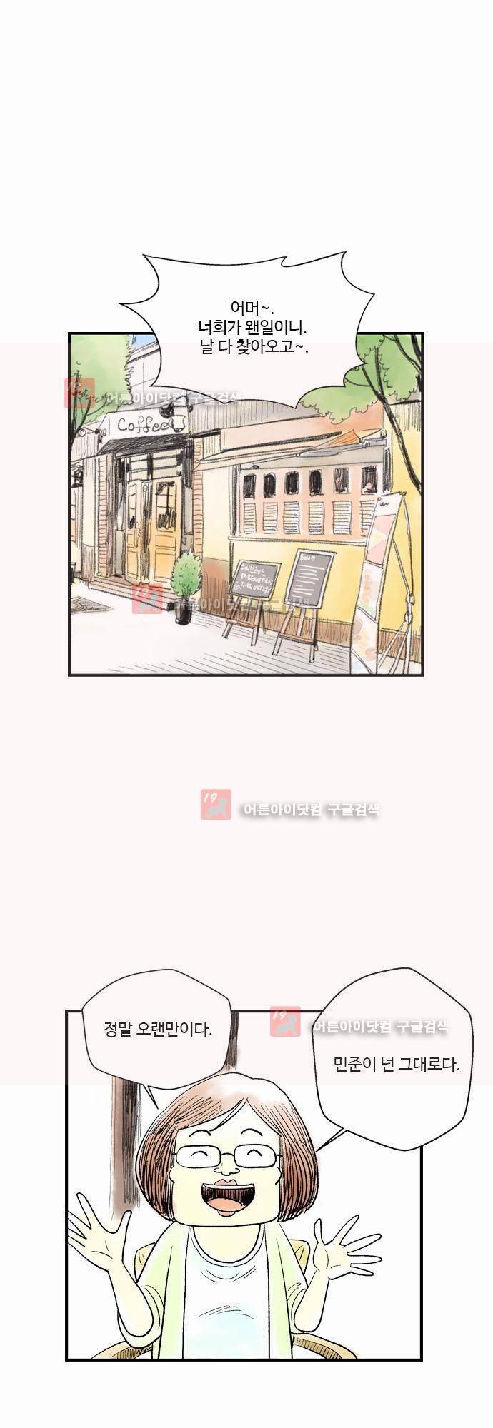 단지 그것뿐! 13화 5