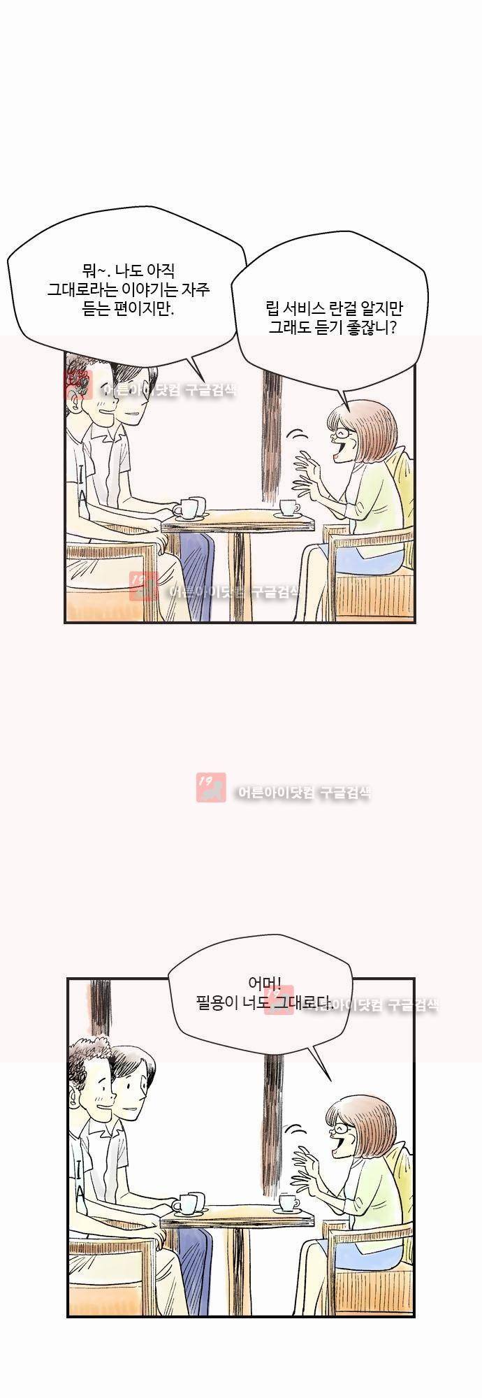 단지 그것뿐! 13화 6