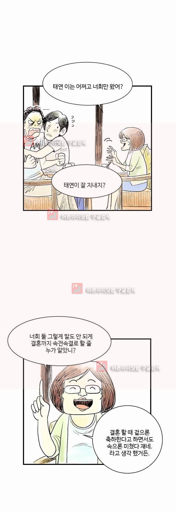 단지 그것뿐! 13화 8
