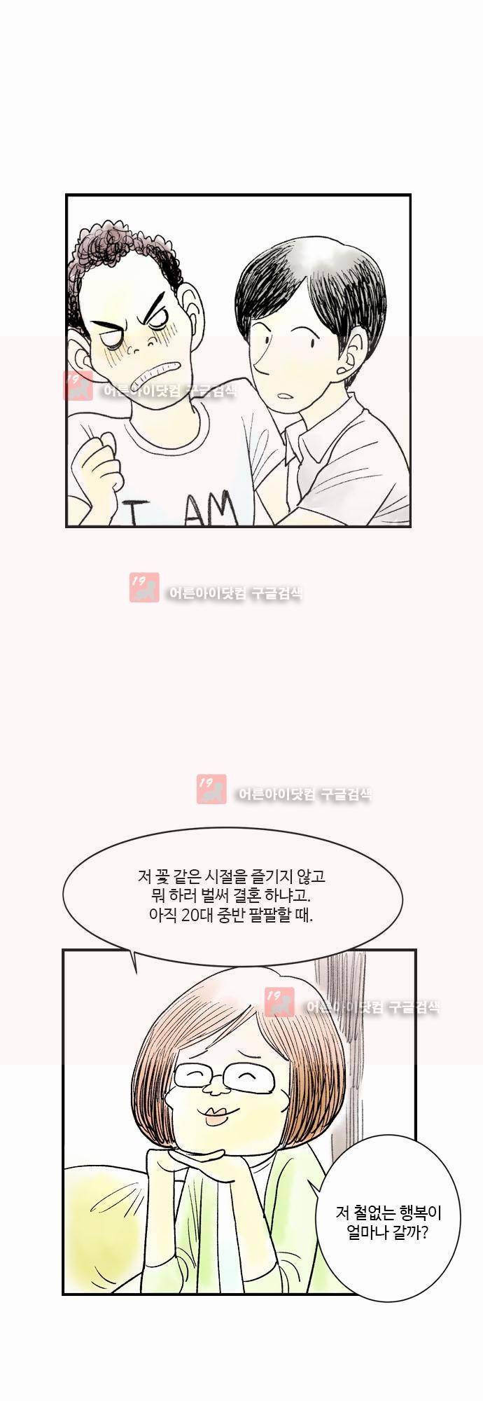 단지 그것뿐! 13화 9