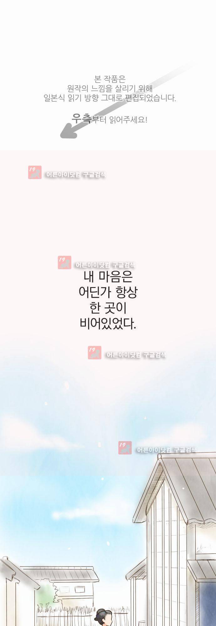 그 시절에도 피어오르던 취향 9화 1