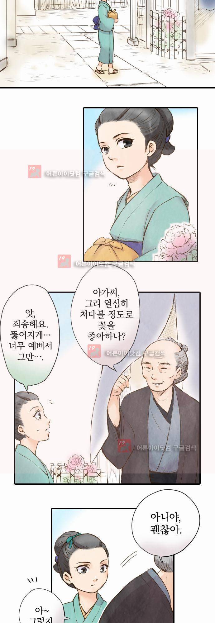 그 시절에도 피어오르던 취향 9화 2