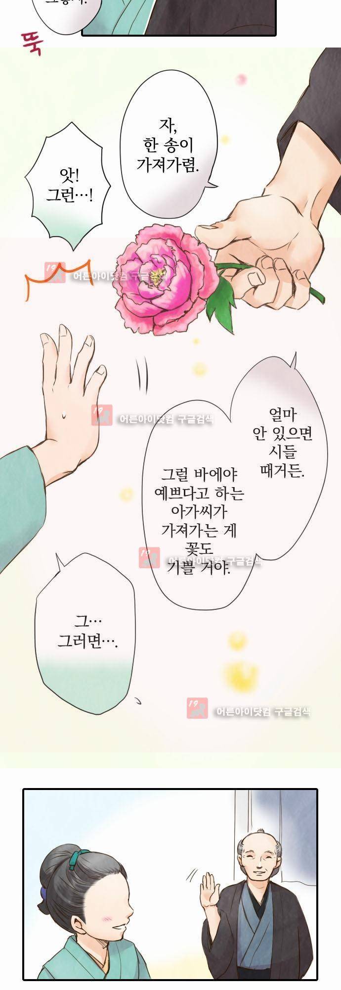 그 시절에도 피어오르던 취향 9화 3