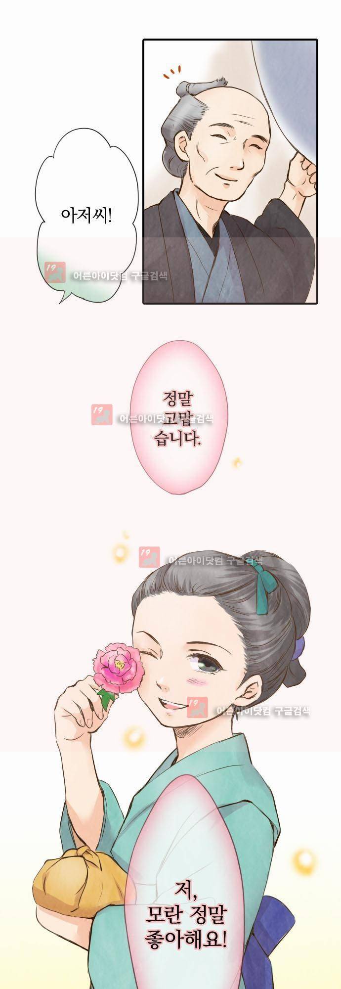 그 시절에도 피어오르던 취향 9화 4