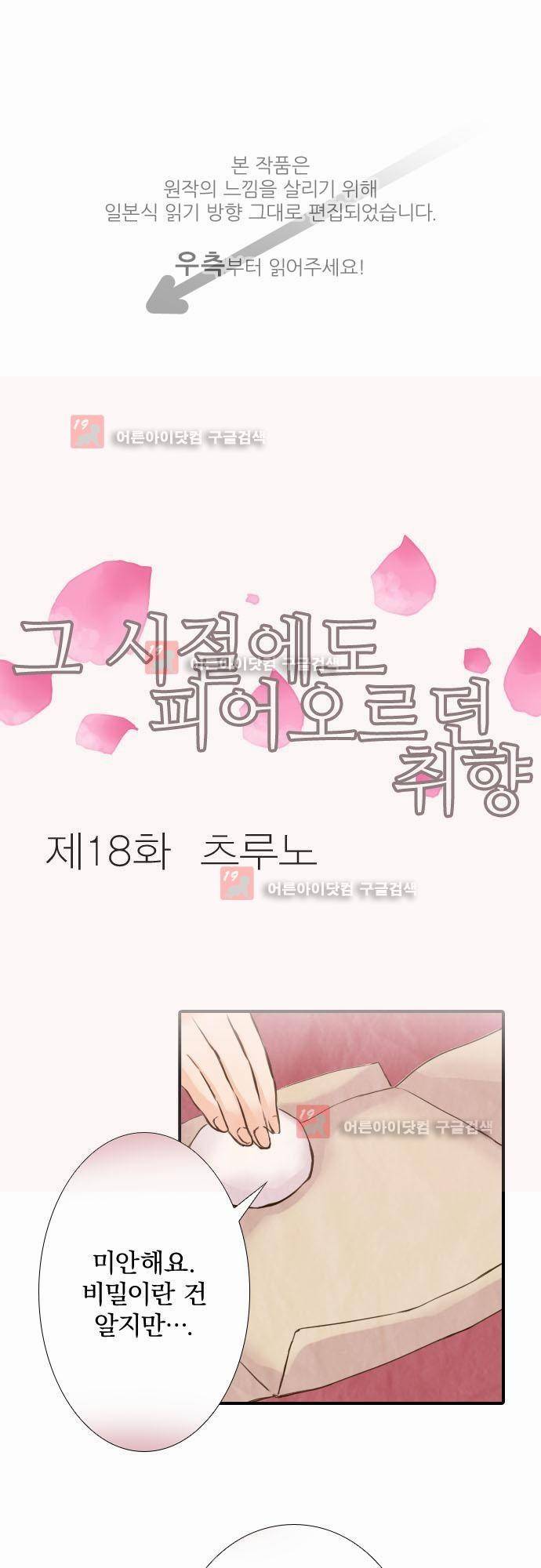 그 시절에도 피어오르던 취향 18화 1