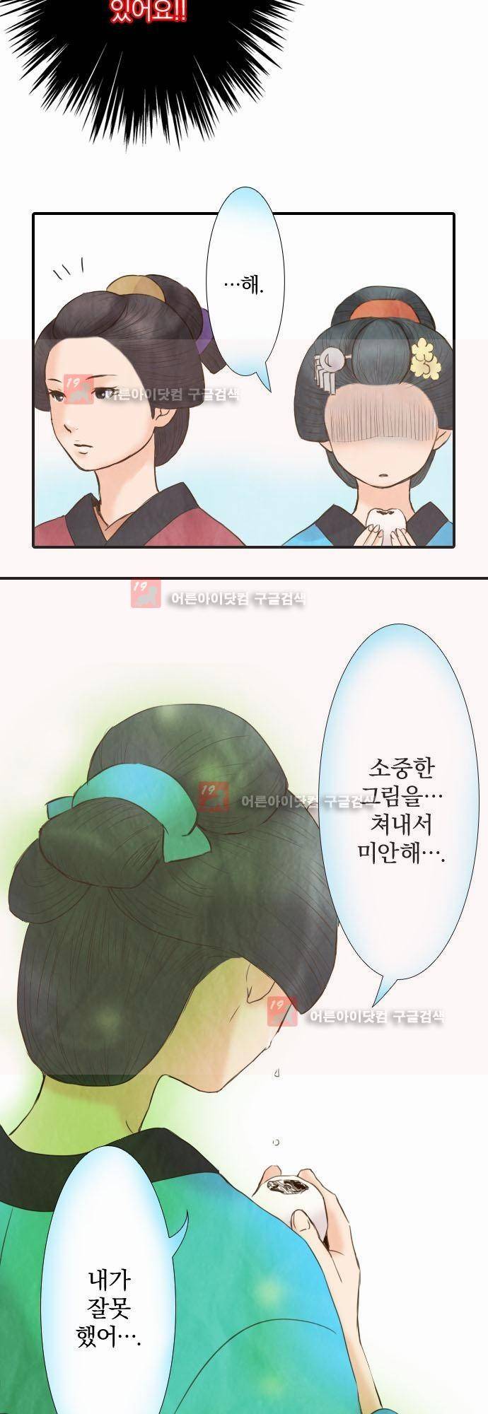 그 시절에도 피어오르던 취향 18화 3