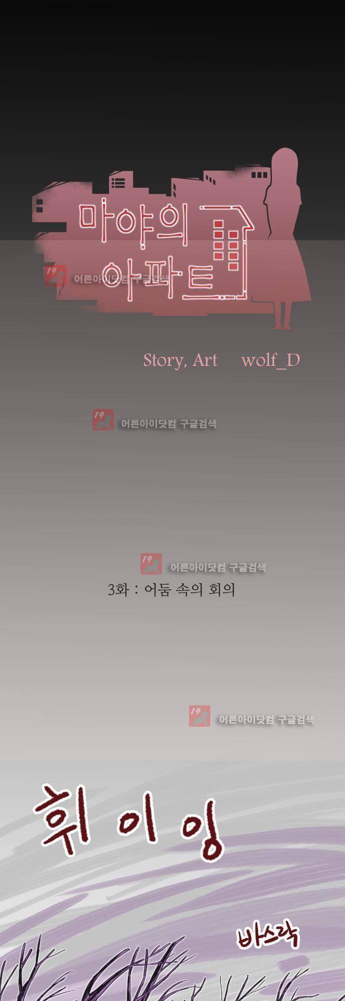 마야의 아파트 3화 1