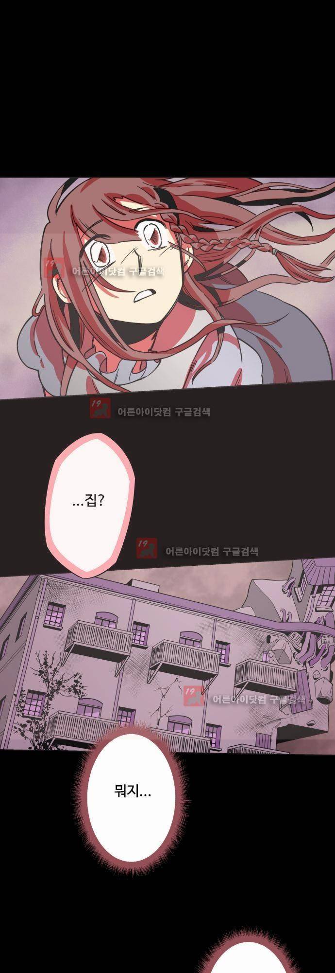 마야의 아파트 3화 5