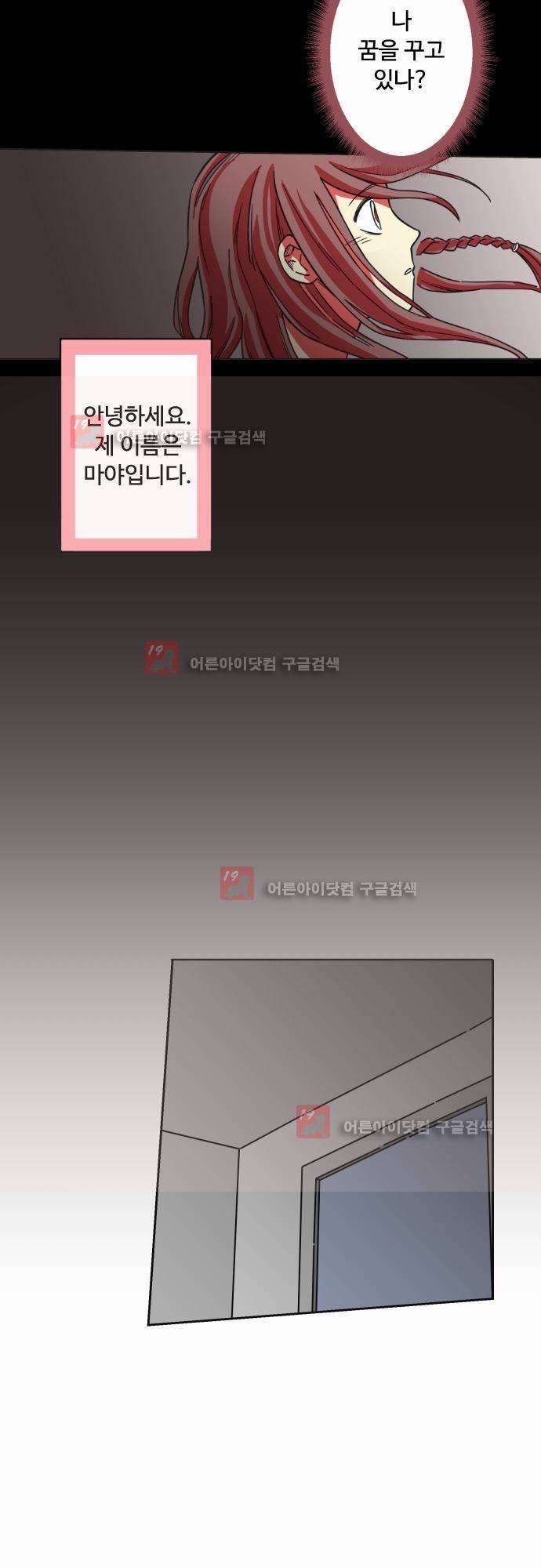마야의 아파트 3화 6