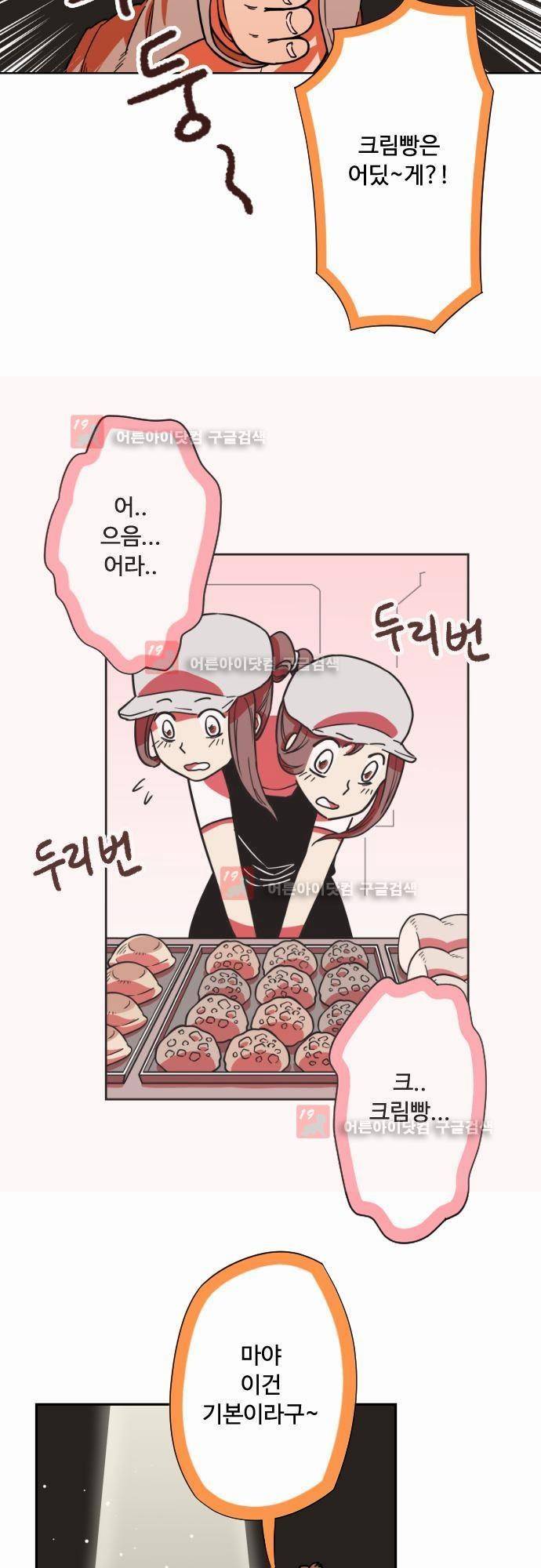 마야의 아파트 11화 3
