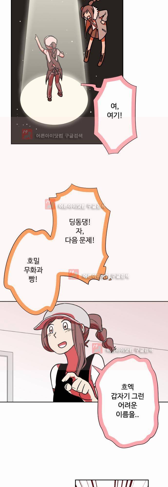 마야의 아파트 11화 4