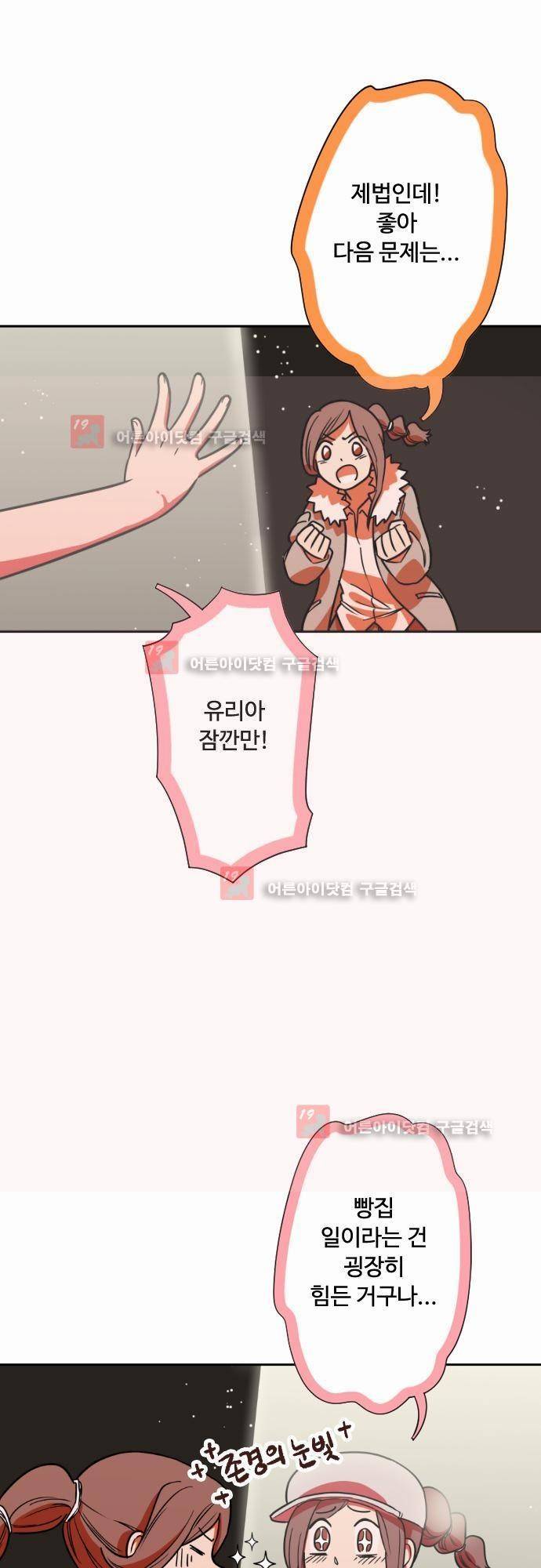 마야의 아파트 11화 6