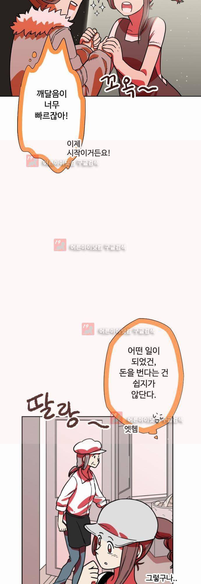 마야의 아파트 11화 7