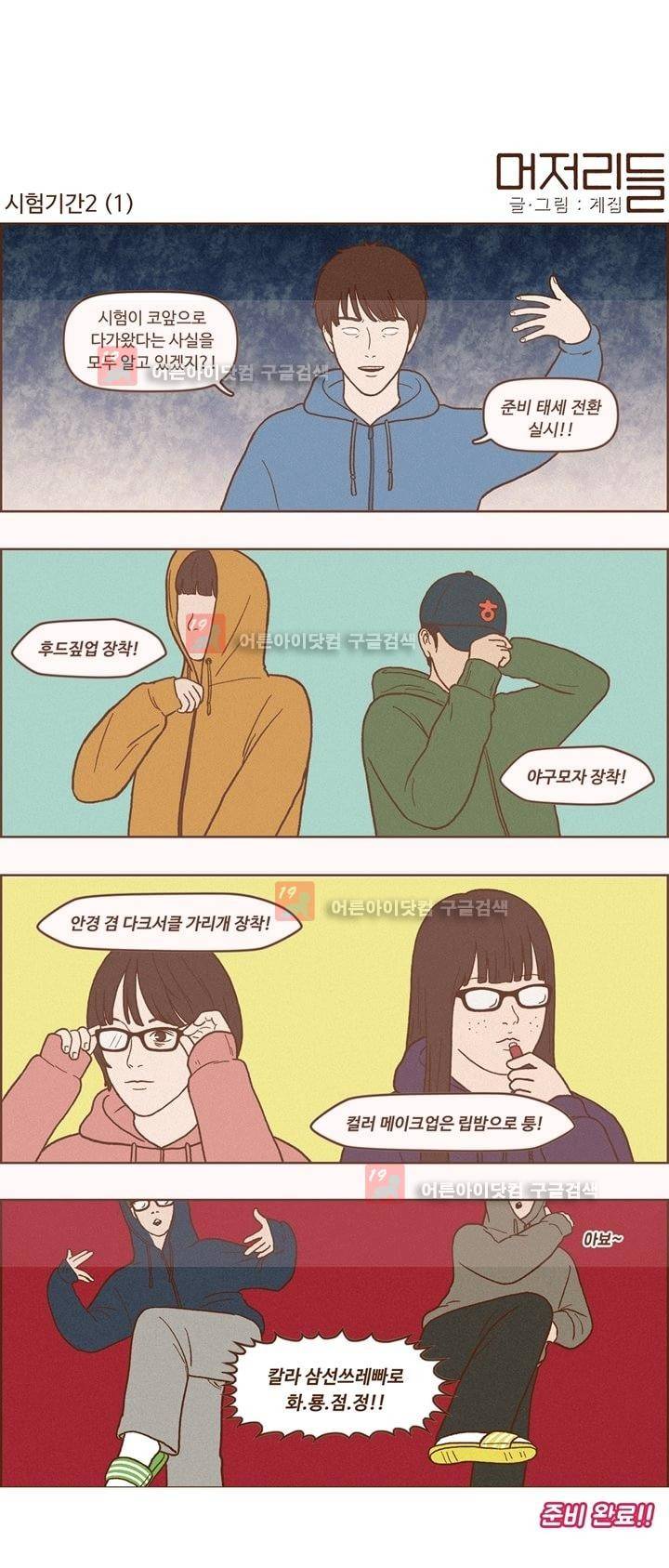 머저리들 10화 1