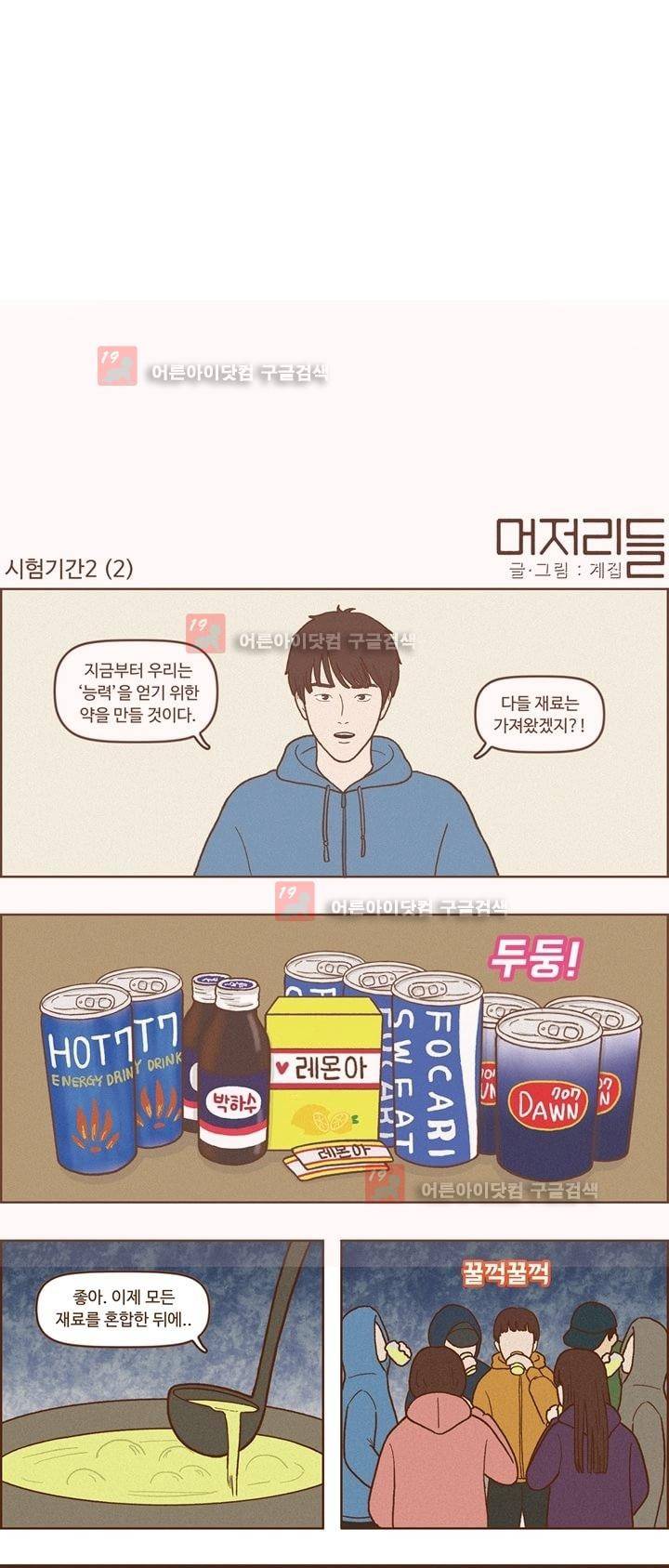 머저리들 10화 2